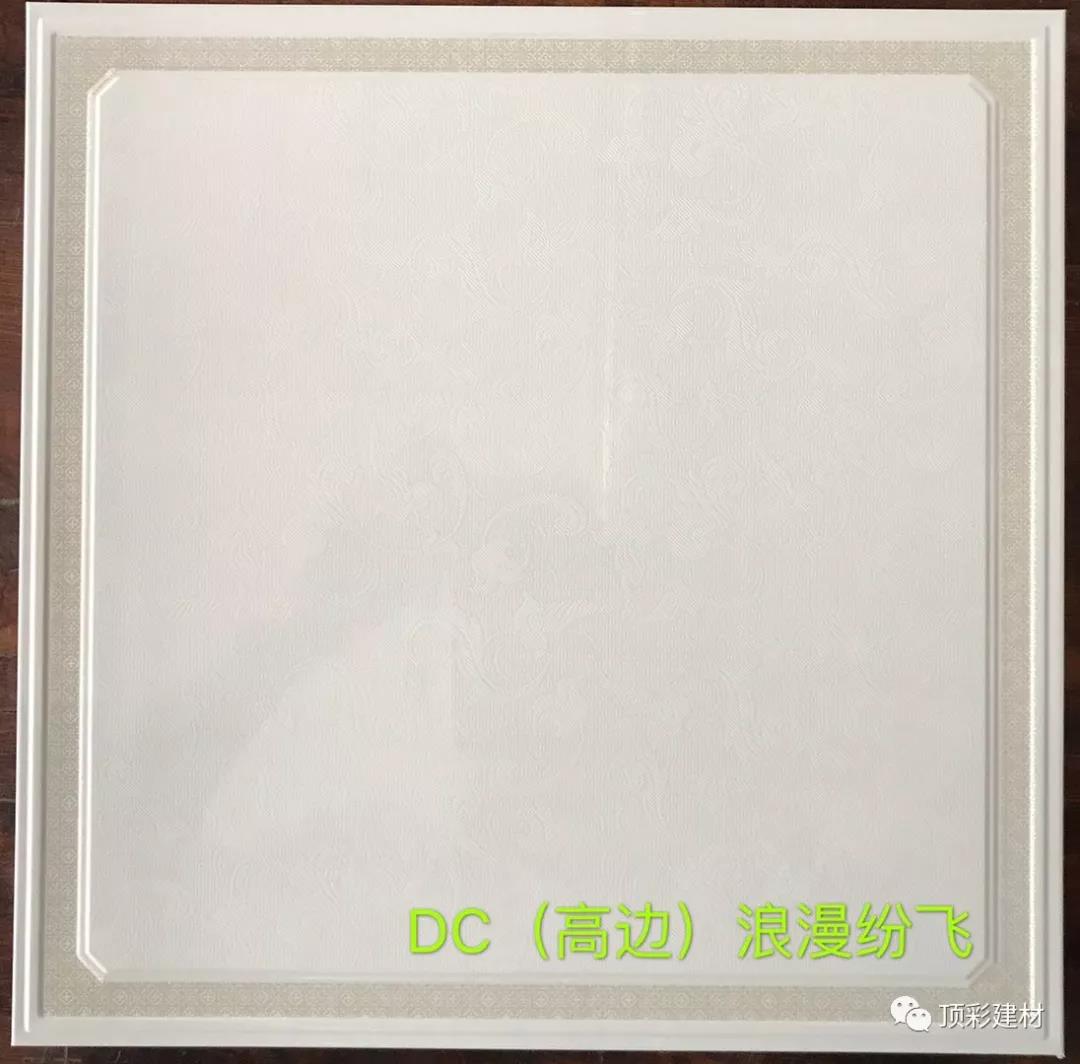 DC（高邊）浪漫紛飛